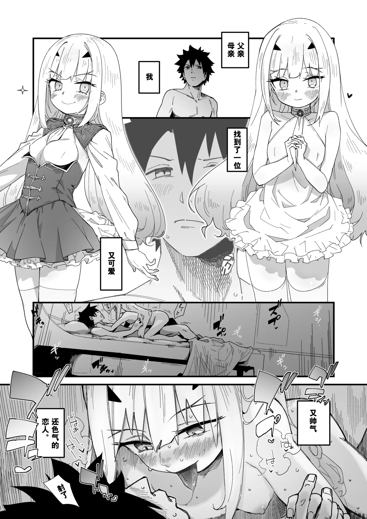 Melu-ko wa Guigui Kuru ga Koubi ga Doheta. | 梅露辛虽然很主动但交尾超蹩脚。 page 3 full