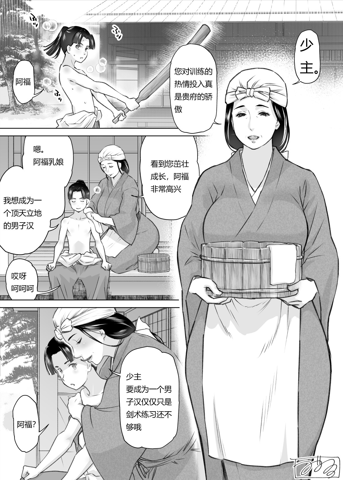 若様と乳母（ばあや） page 1 full