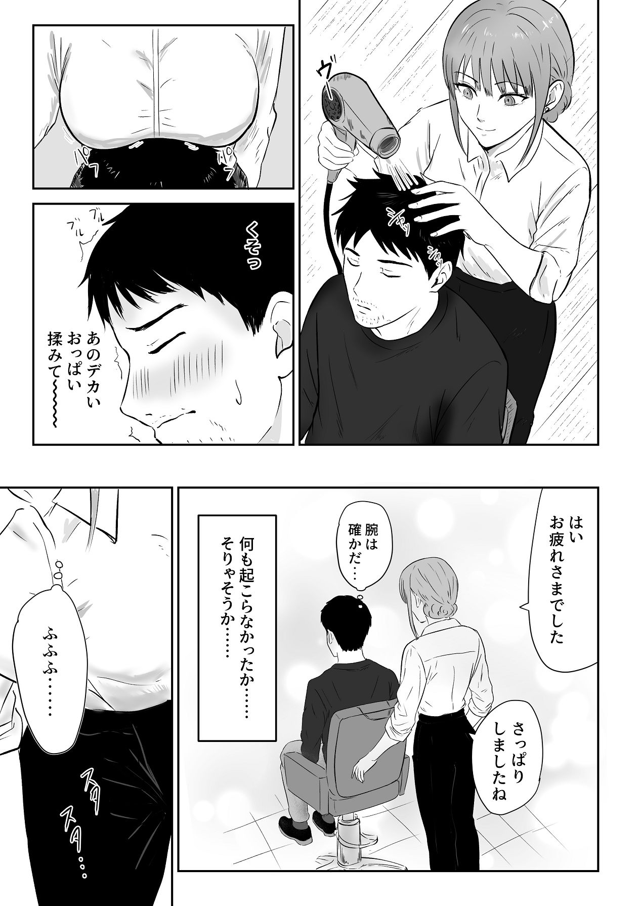 クール系の巨乳美容師さんが髪切ったついでに抜いてくれた page 10 full