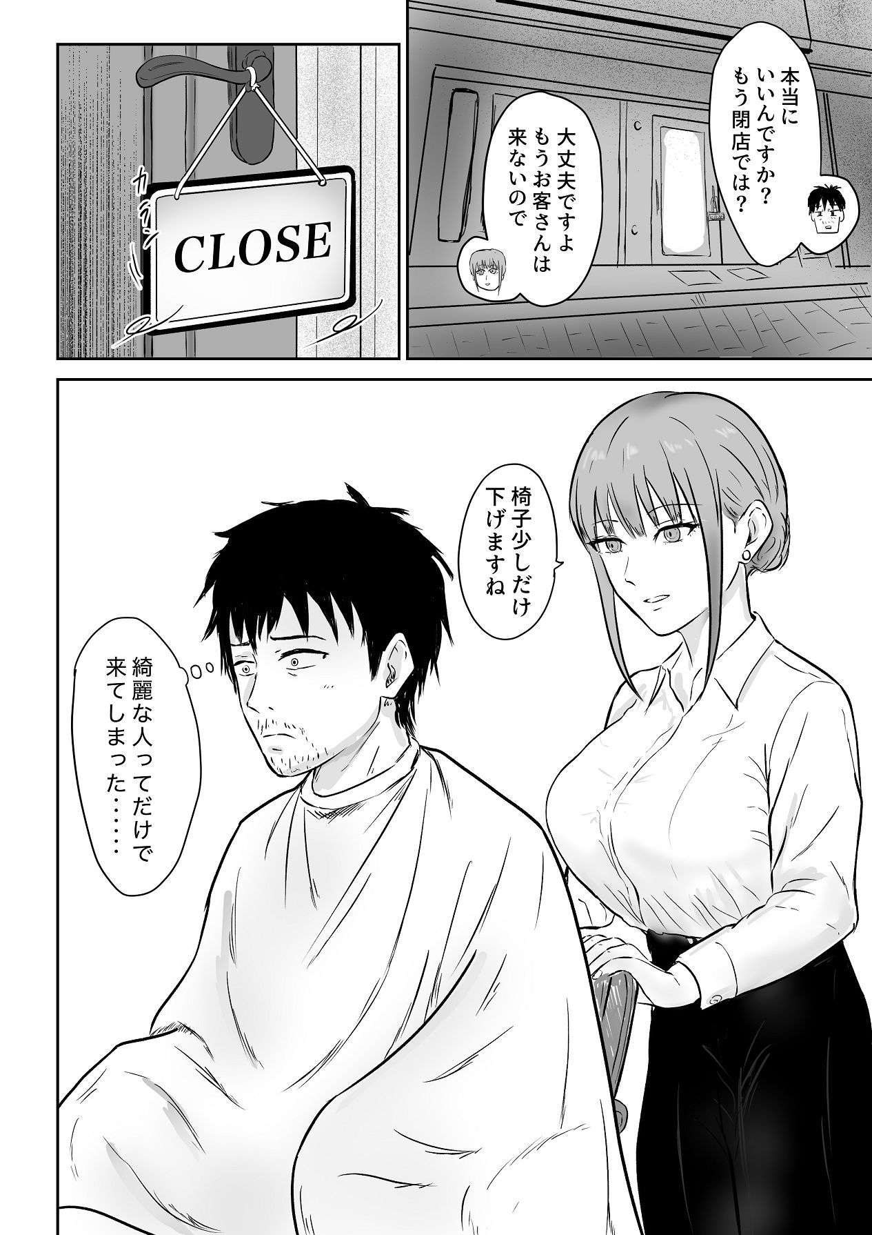 クール系の巨乳美容師さんが髪切ったついでに抜いてくれた page 7 full