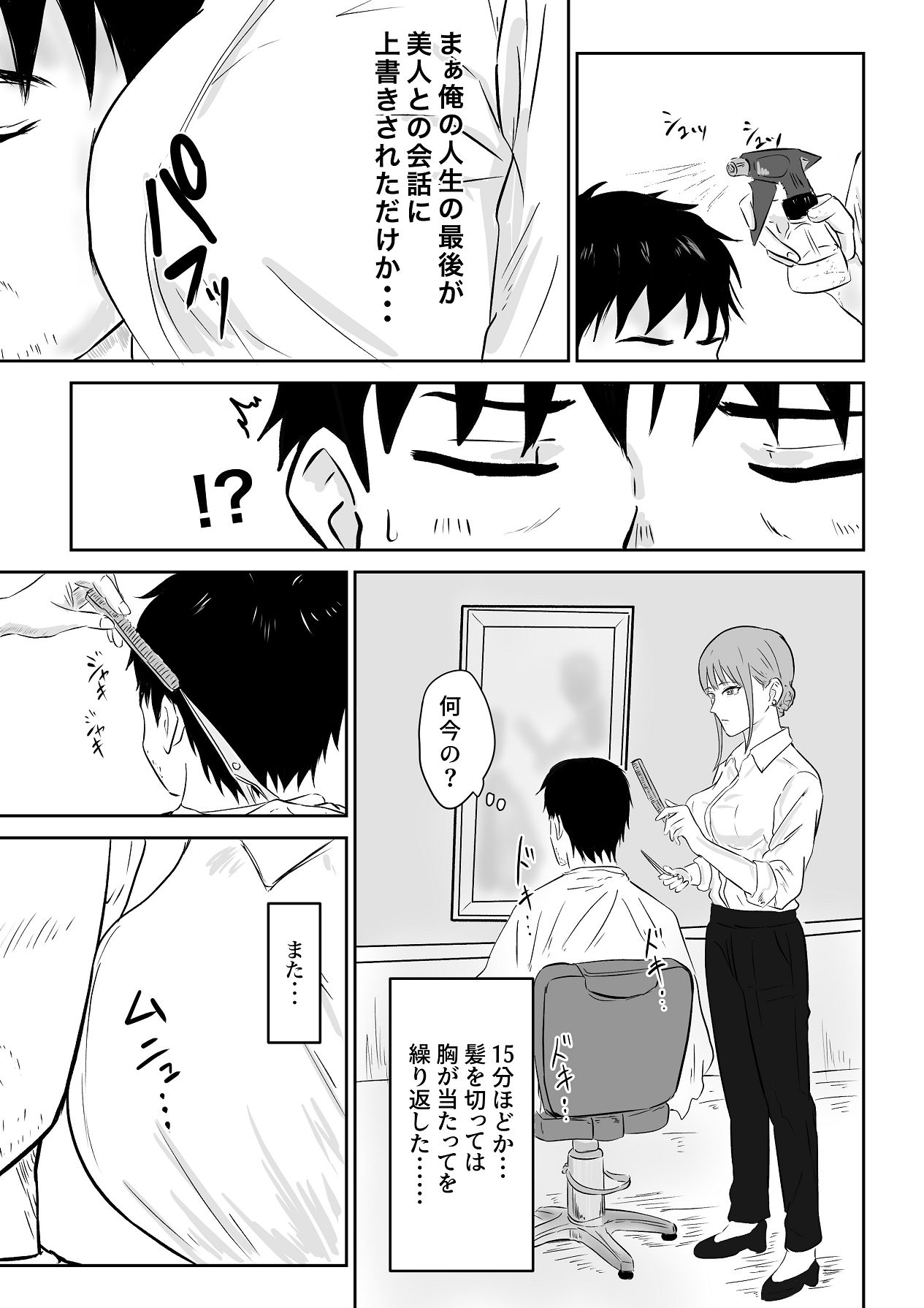 クール系の巨乳美容師さんが髪切ったついでに抜いてくれた page 8 full