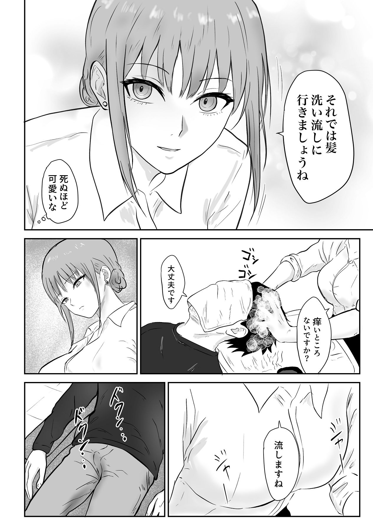 クール系の巨乳美容師さんが髪切ったついでに抜いてくれた page 9 full