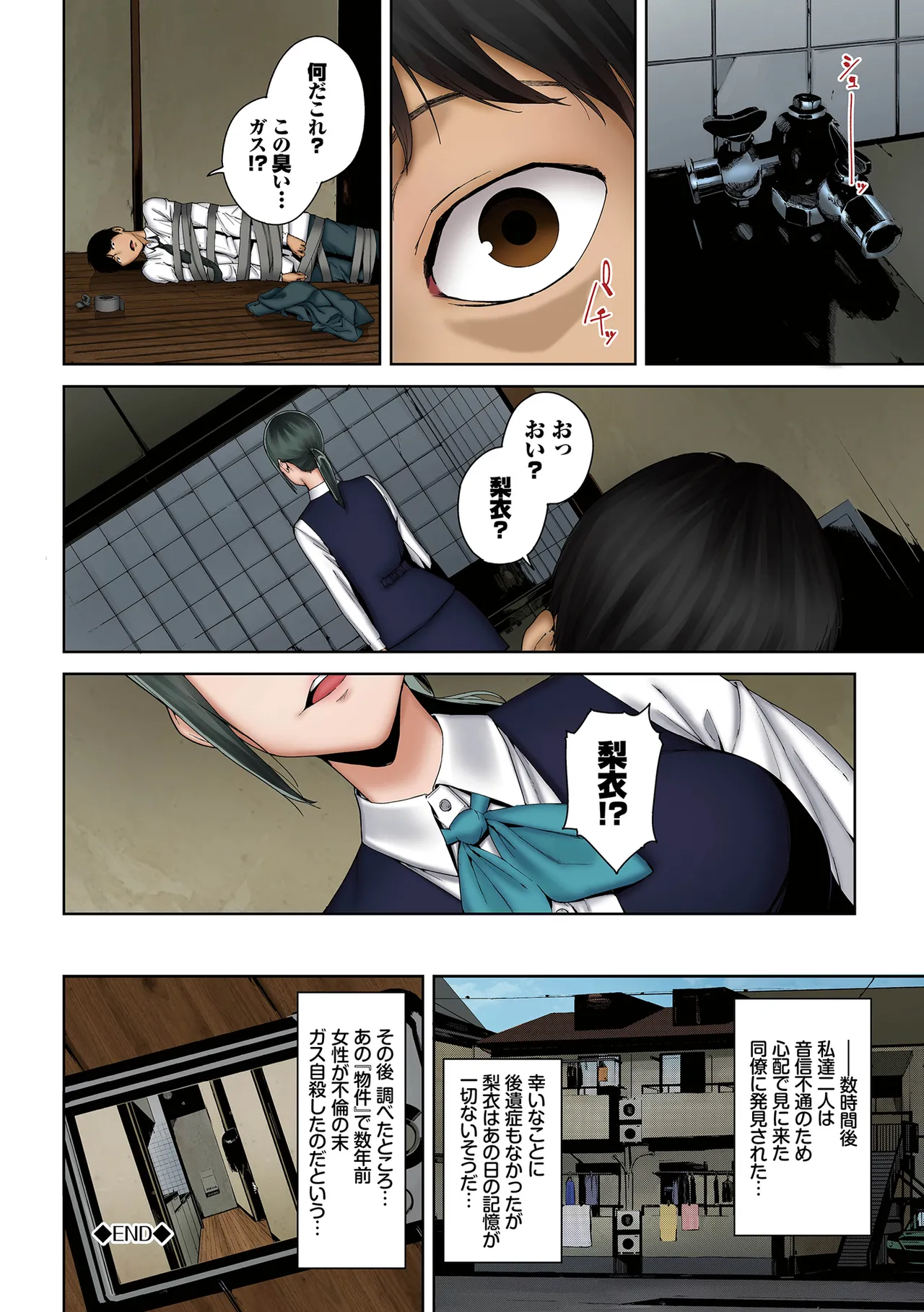 [Ziggurat (岩崎ユウキ)] 淫恐フルカラーシリーズ 閲覧注意 合本版2 Hentai - Raw  42