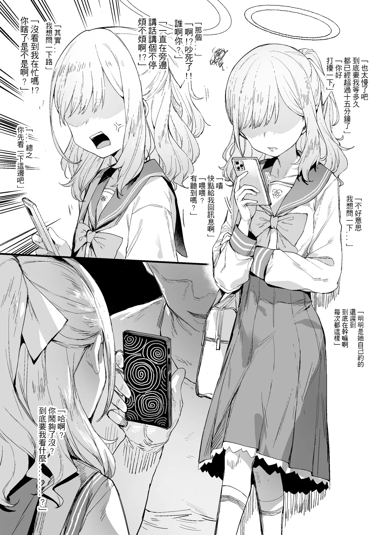 蔚藍檔案路人角色本 - 三一綜合學園篇 page 2 full