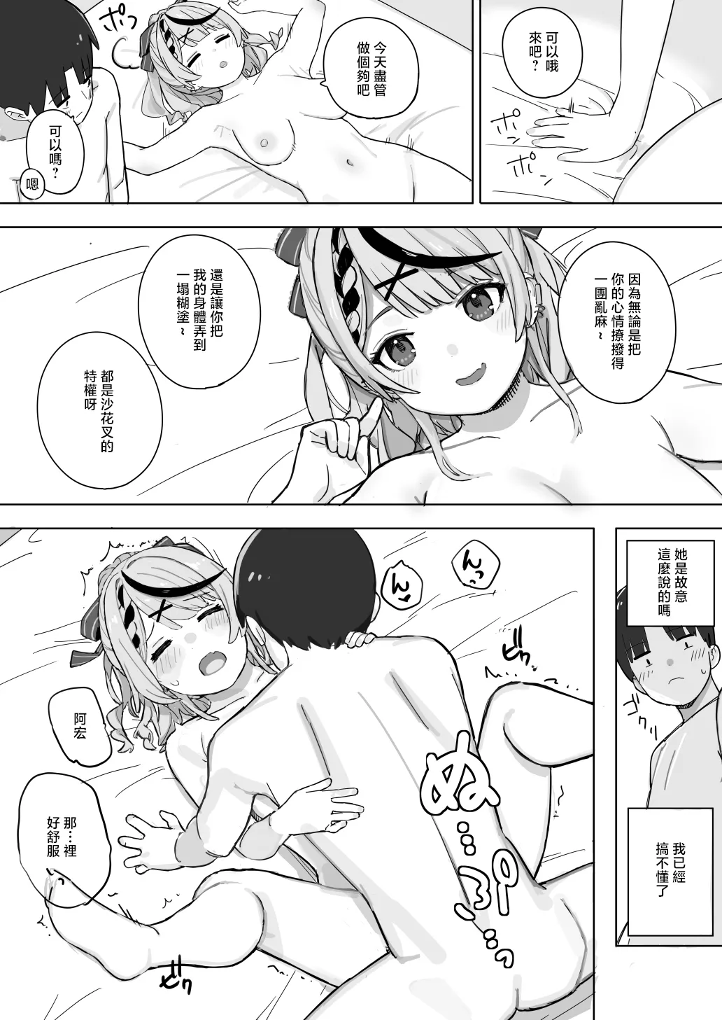 裏海俗団_skmtが大負けした日に集りにくる話_アフター_沙花叉クロヱ page 2 full