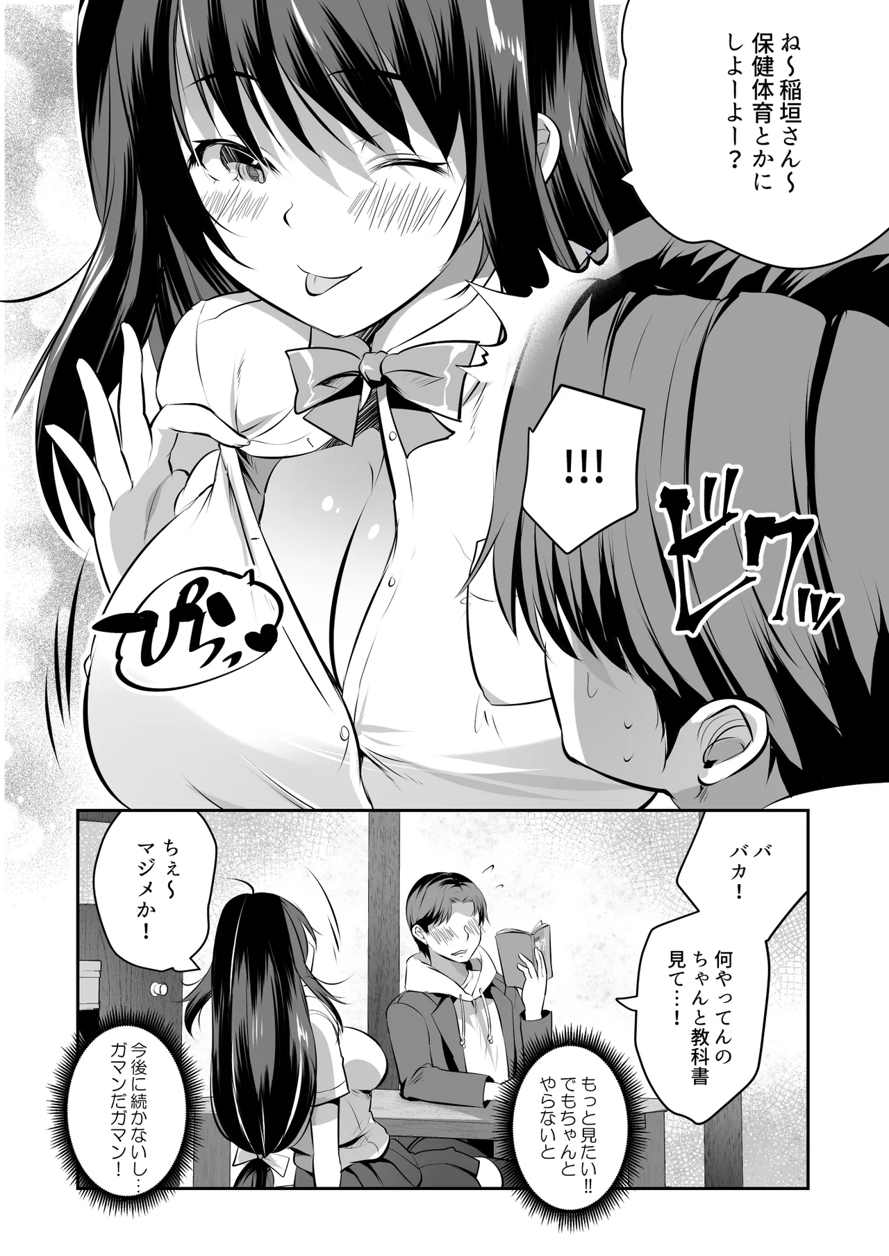 Kateikyoushi no Orei ni Kyonyuu Musume Don Itadakimasu! page 5 full