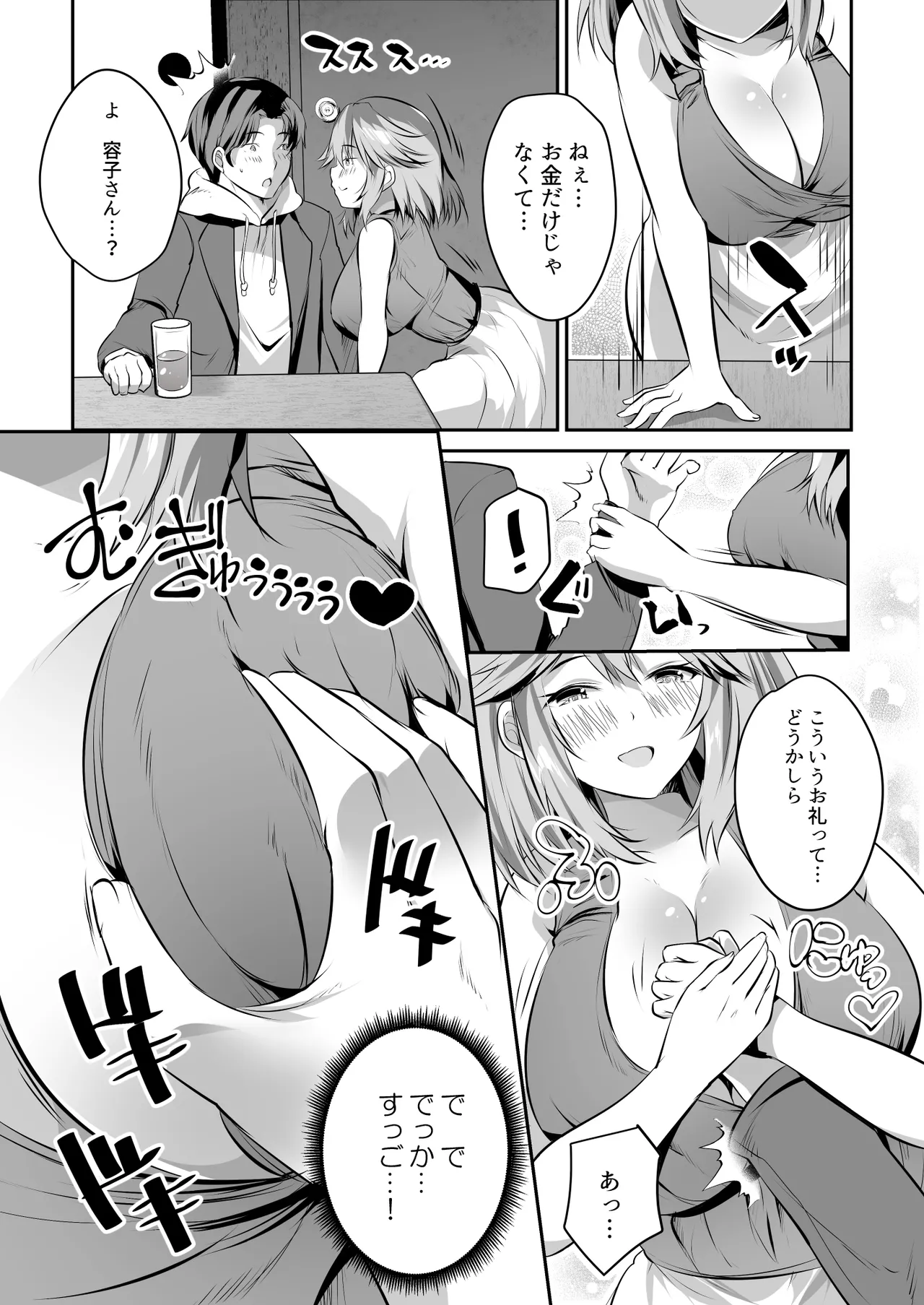 Kateikyoushi no Orei ni Kyonyuu Musume Don Itadakimasu! page 7 full