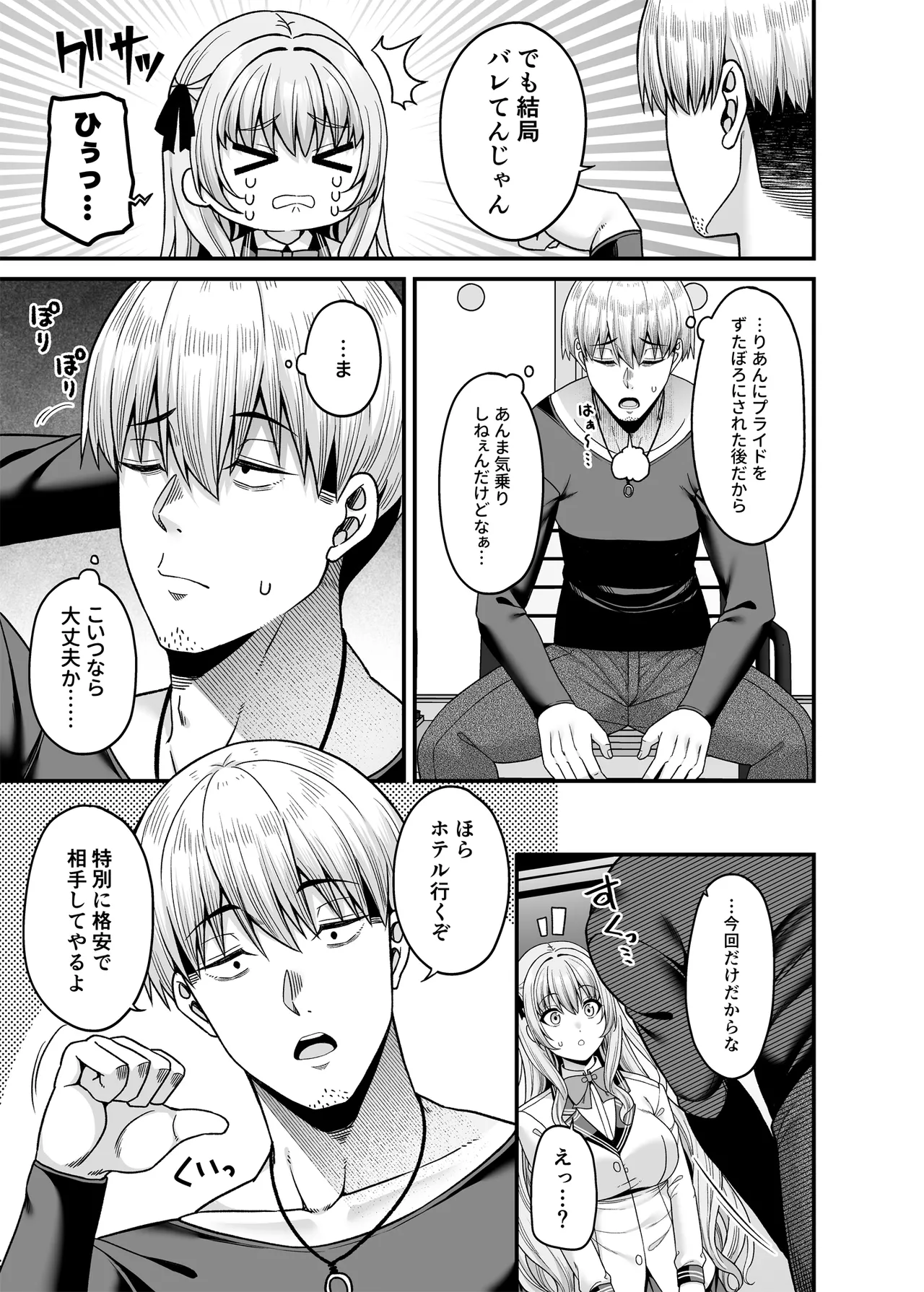 Gyakuten Enkou 4 ~Ore ga Kawareru Sekai~ page 10 full