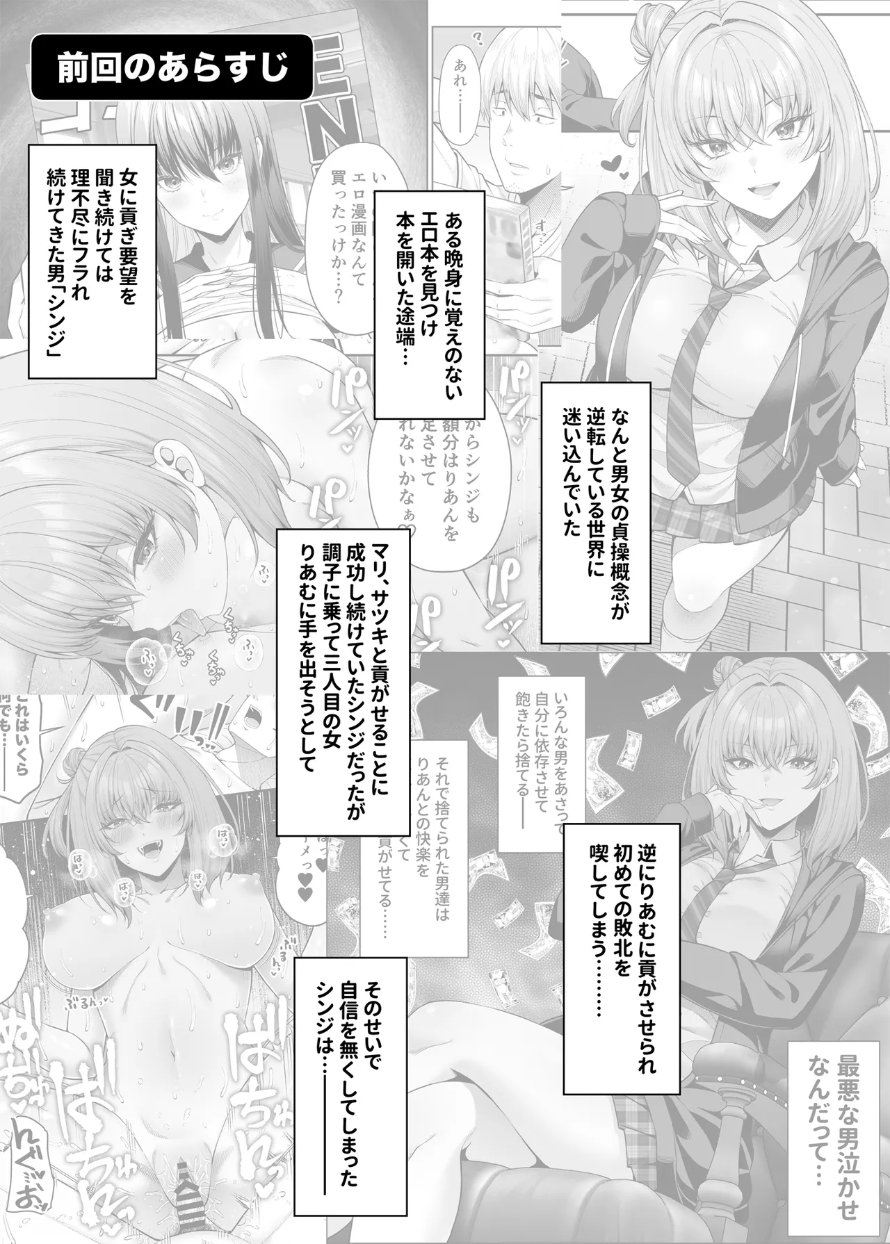 Gyakuten Enkou 4 ~Ore ga Kawareru Sekai~ page 2 full