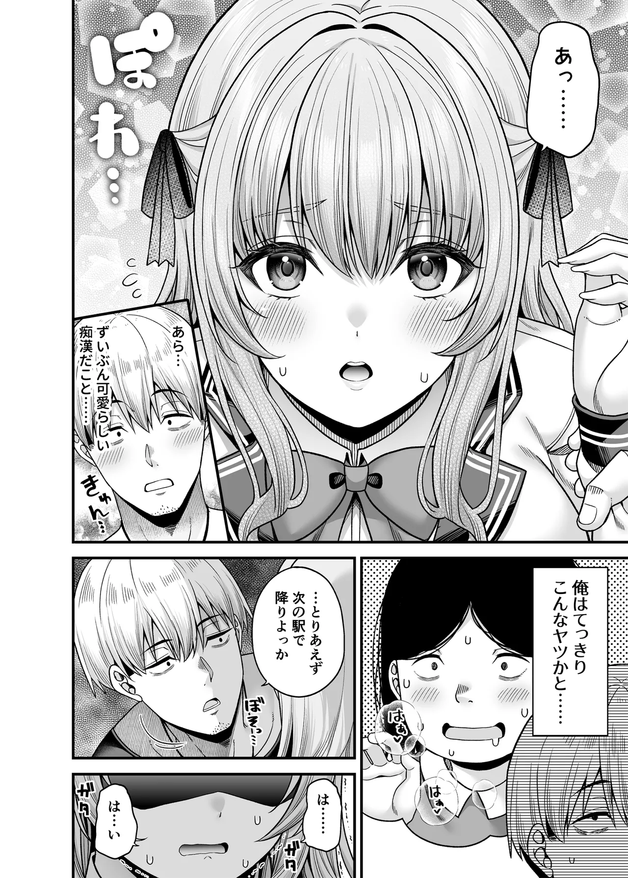 Gyakuten Enkou 4 ~Ore ga Kawareru Sekai~ page 7 full