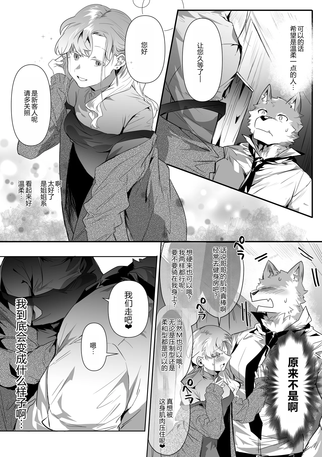 在风俗店和姐姐系的瑟瑟 中文 page 2 full