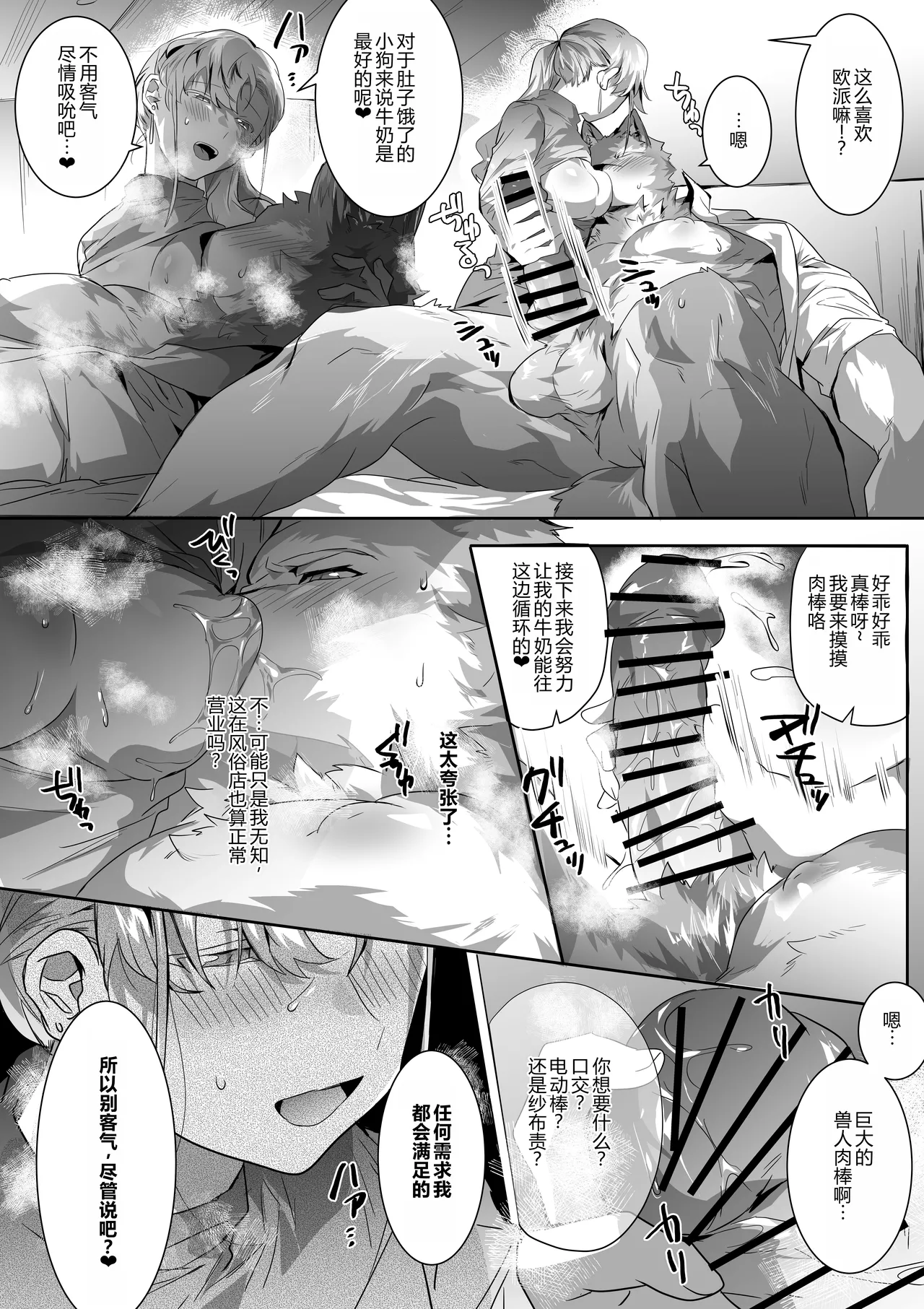 在风俗店和姐姐系的瑟瑟 中文 page 5 full