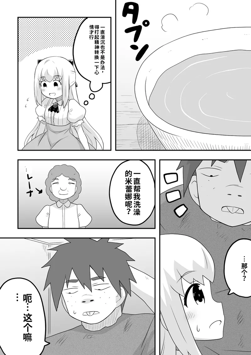リントファール物語 3 page 5 full