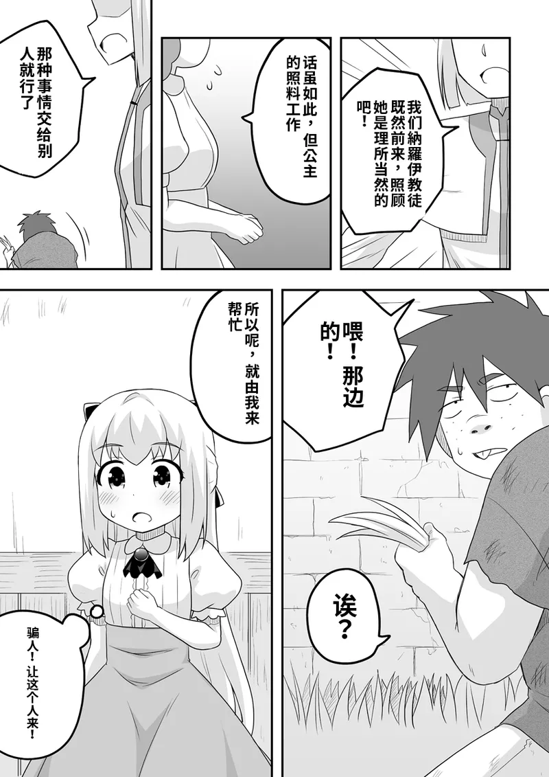 リントファール物語 3 page 6 full