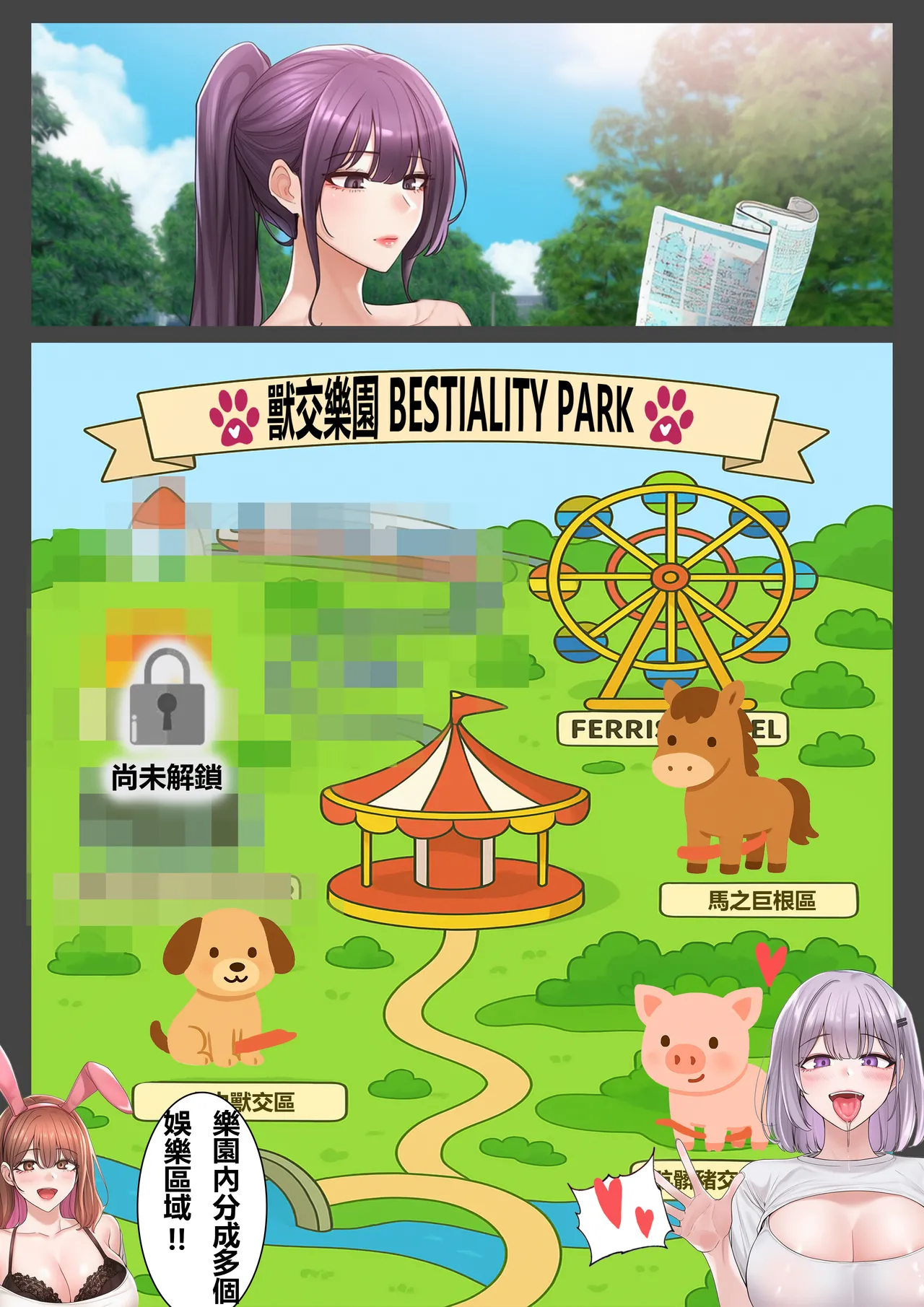 Beastiality Park Vol. 1 page 4 full