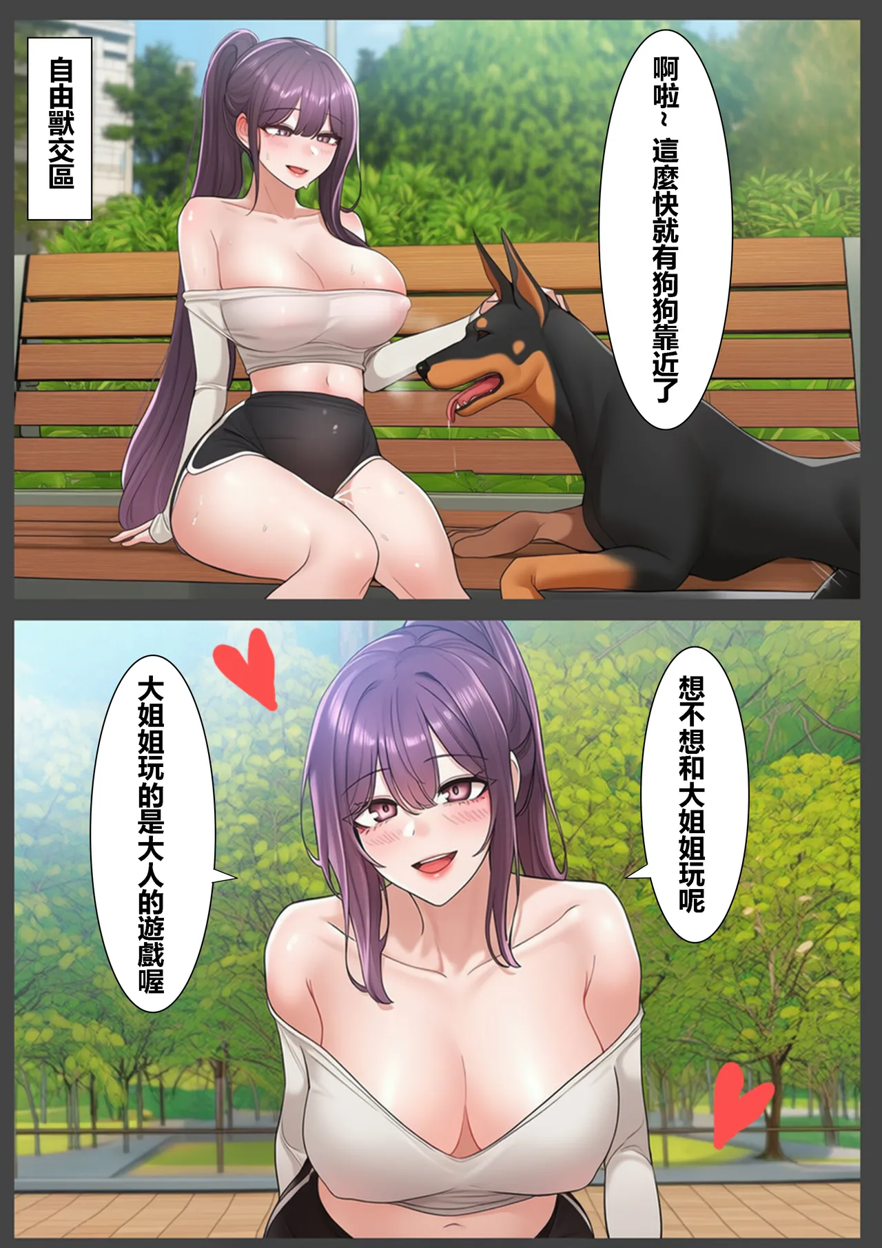 Beastiality Park Vol. 1 page 7 full