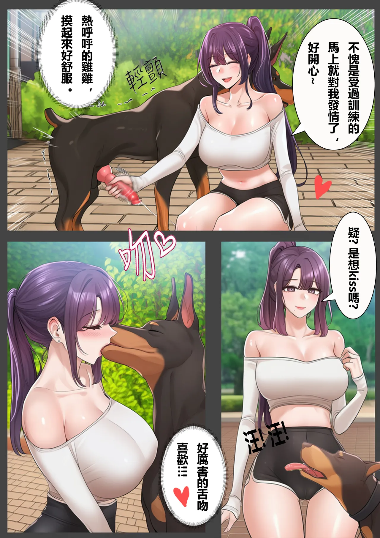 Beastiality Park Vol. 1 page 8 full