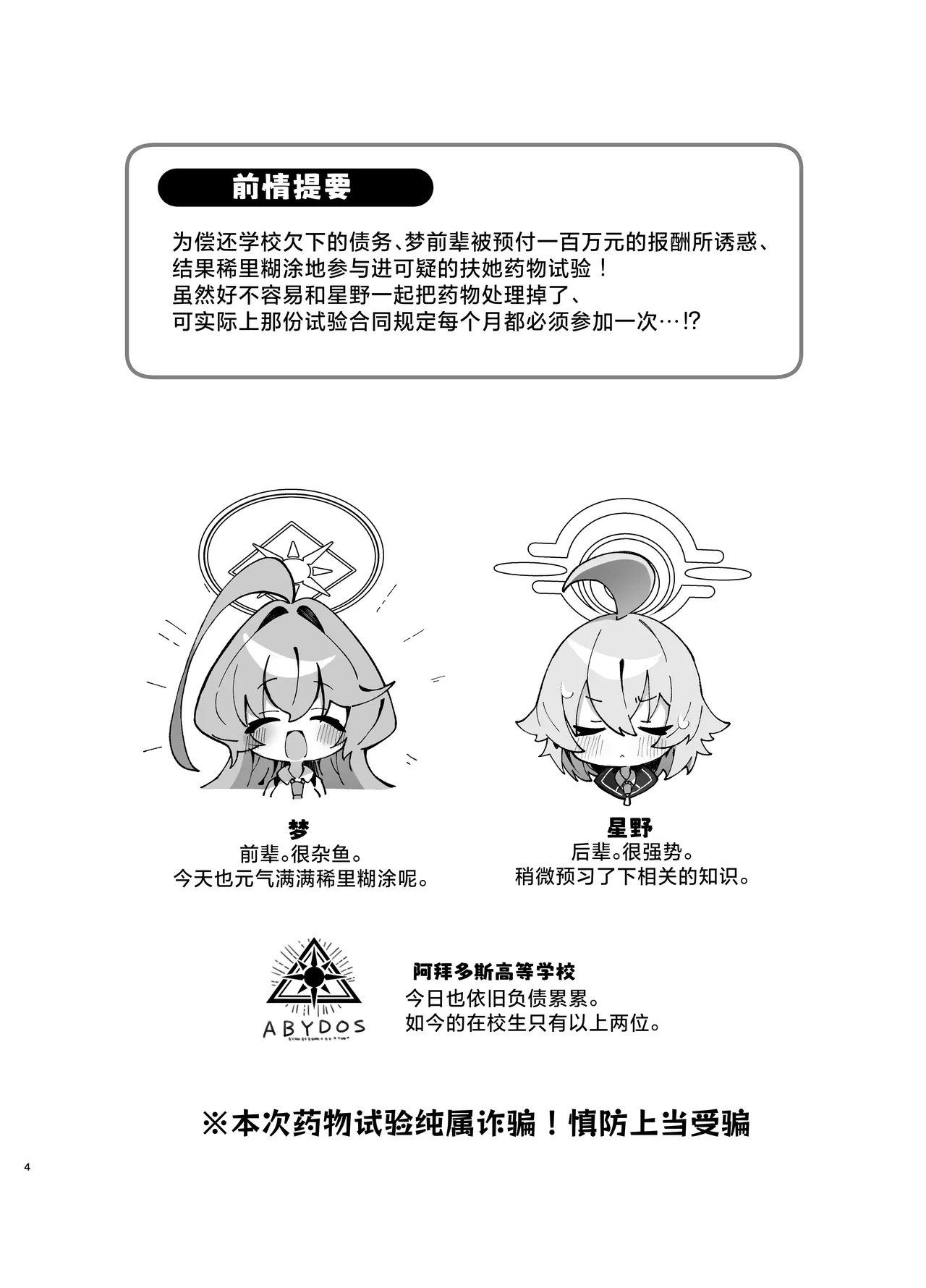 Yume Senpai no Futanari Yaku Chiken 2 ~Motto Hoshino-chan to Issho!~ | 梦前辈的扶她药物小试验2 ~与小星野一同测试到底吧！~ page 4 full