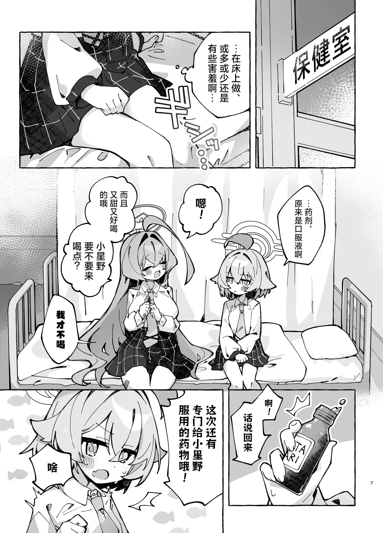 Yume Senpai no Futanari Yaku Chiken 2 ~Motto Hoshino-chan to Issho!~ | 梦前辈的扶她药物小试验2 ~与小星野一同测试到底吧！~ page 7 full