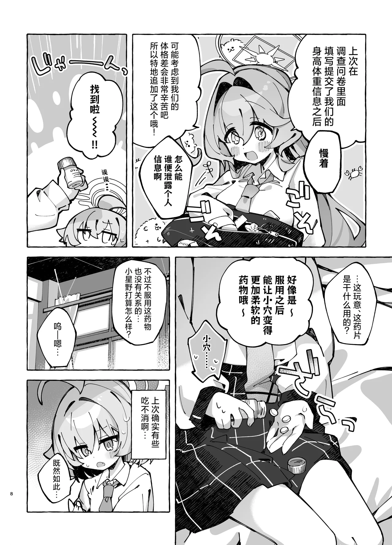 Yume Senpai no Futanari Yaku Chiken 2 ~Motto Hoshino-chan to Issho!~ | 梦前辈的扶她药物小试验2 ~与小星野一同测试到底吧！~ page 8 full