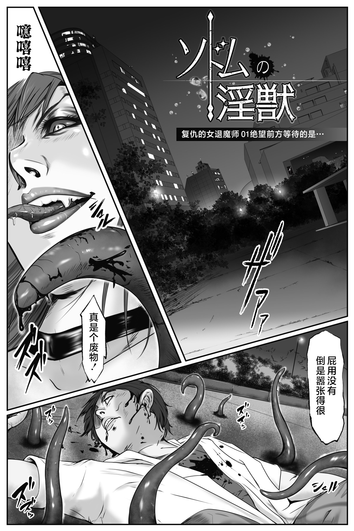 Sodom no Injuu Fukushuu no Onna Taimashi-hen 01 Tetsubou no Sono Sakini... page 2 full
