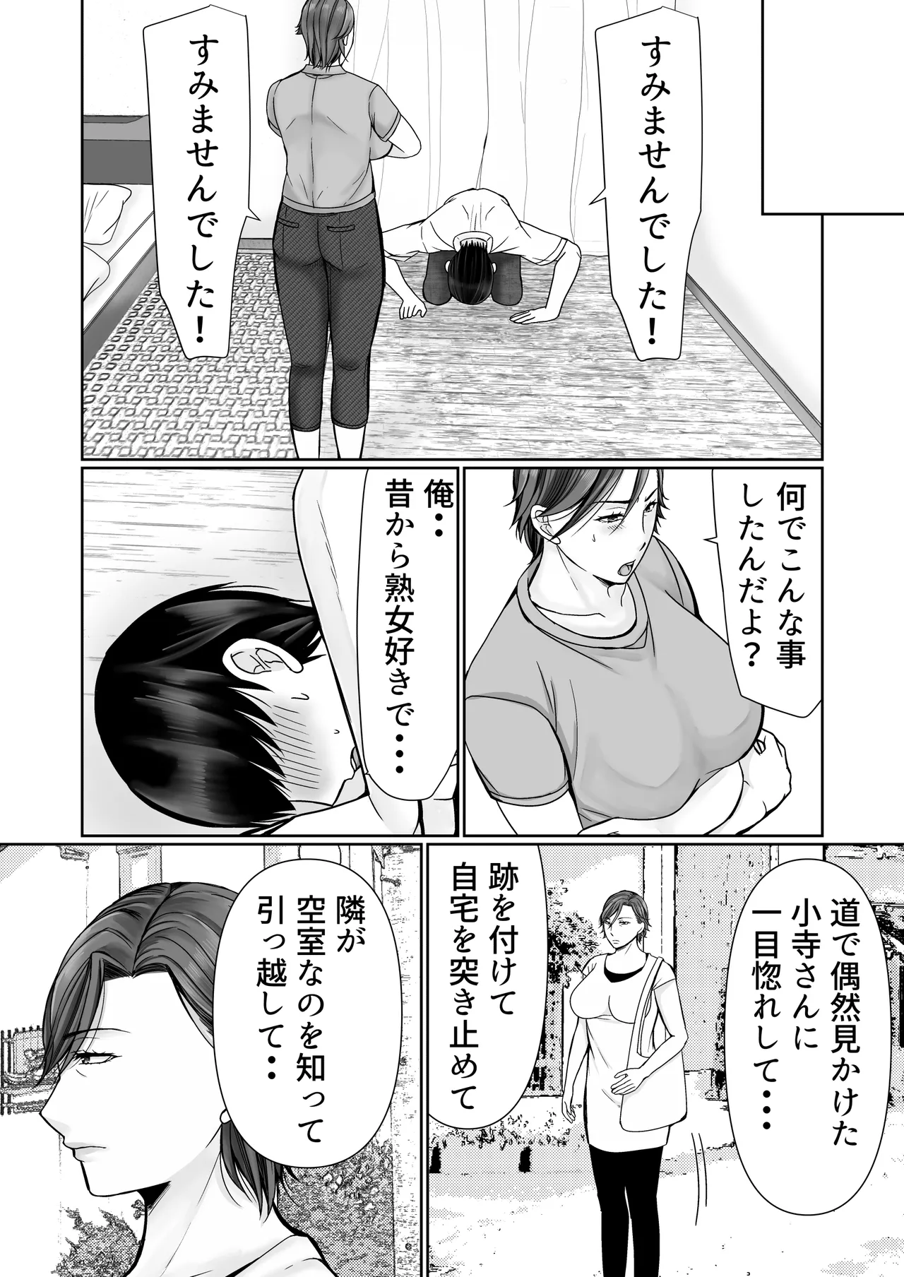 Shitagi dorobō to mutchiri obasan page 5 full