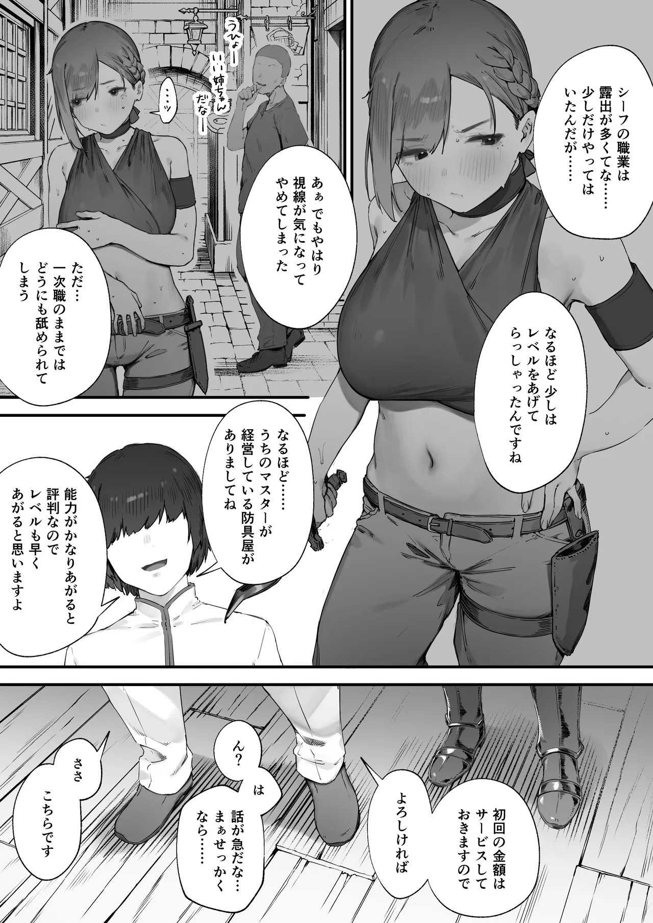 Hen na Soubi no Sei de O◯nko Kowareteshimatta de wa Nai ka! page 6 full
