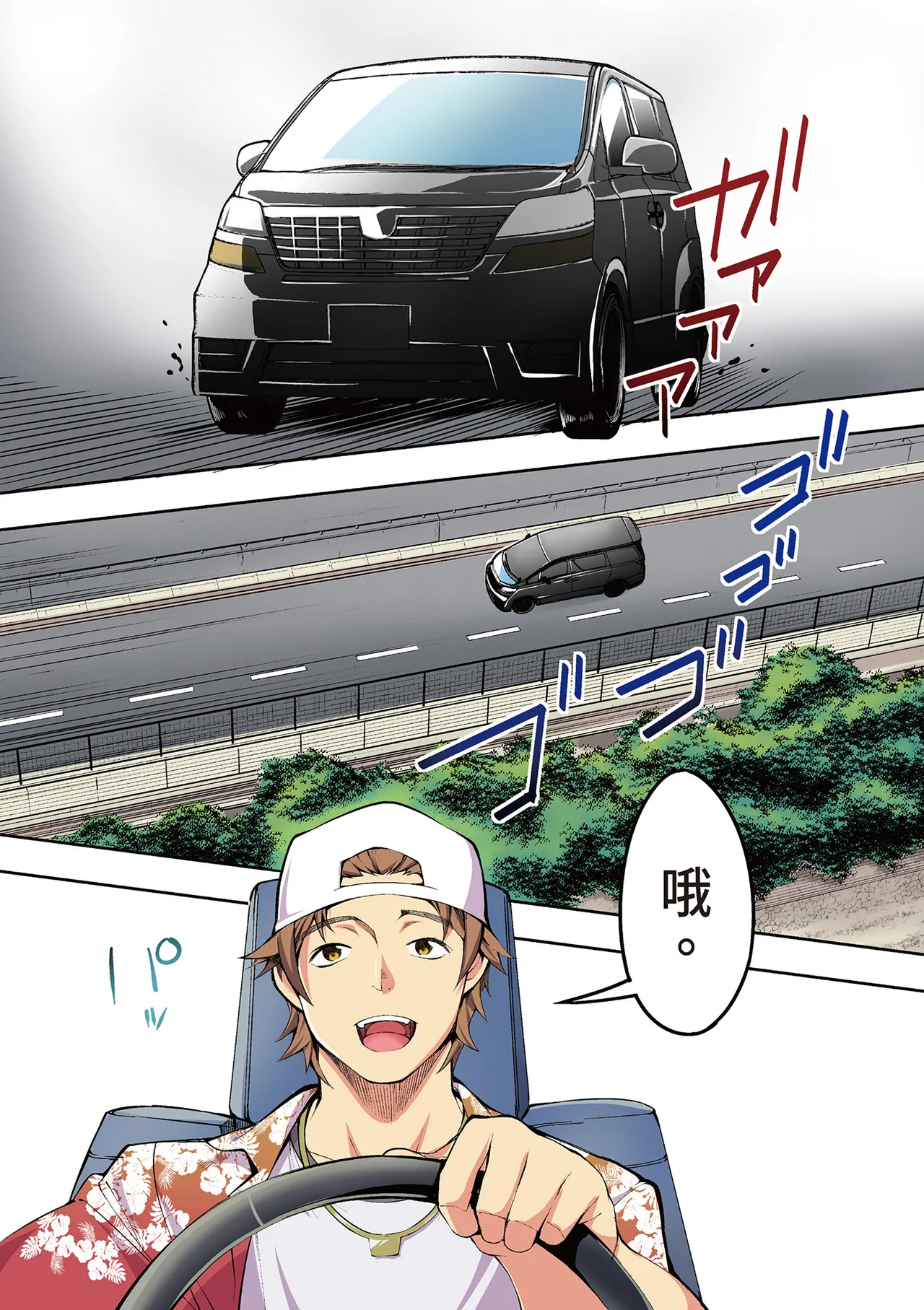 Panpan Travelers Hakata Shuudan Rape Ryokou Full Color | 吃飯兼炒飯的旅者們 博多集體●姦之旅篇 page 4 full