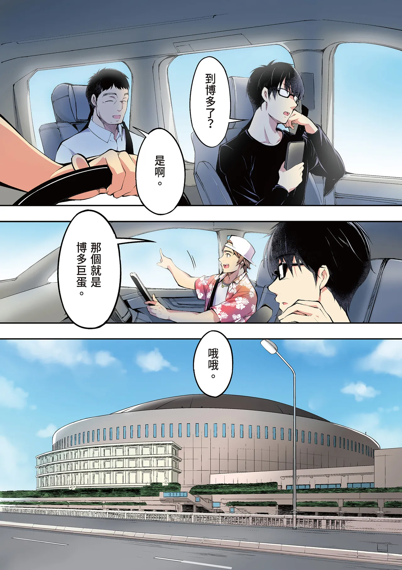 Panpan Travelers Hakata Shuudan Rape Ryokou Full Color | 吃飯兼炒飯的旅者們 博多集體●姦之旅篇 page 6 full