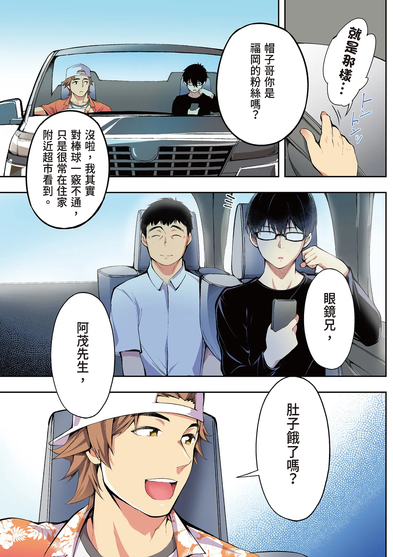 Panpan Travelers Hakata Shuudan Rape Ryokou Full Color | 吃飯兼炒飯的旅者們 博多集體●姦之旅篇 page 7 full