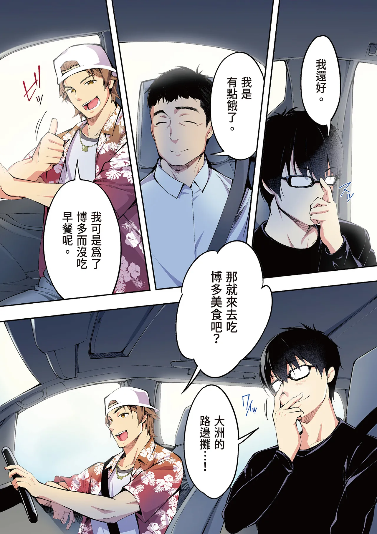 Panpan Travelers Hakata Shuudan Rape Ryokou Full Color | 吃飯兼炒飯的旅者們 博多集體●姦之旅篇 page 8 full