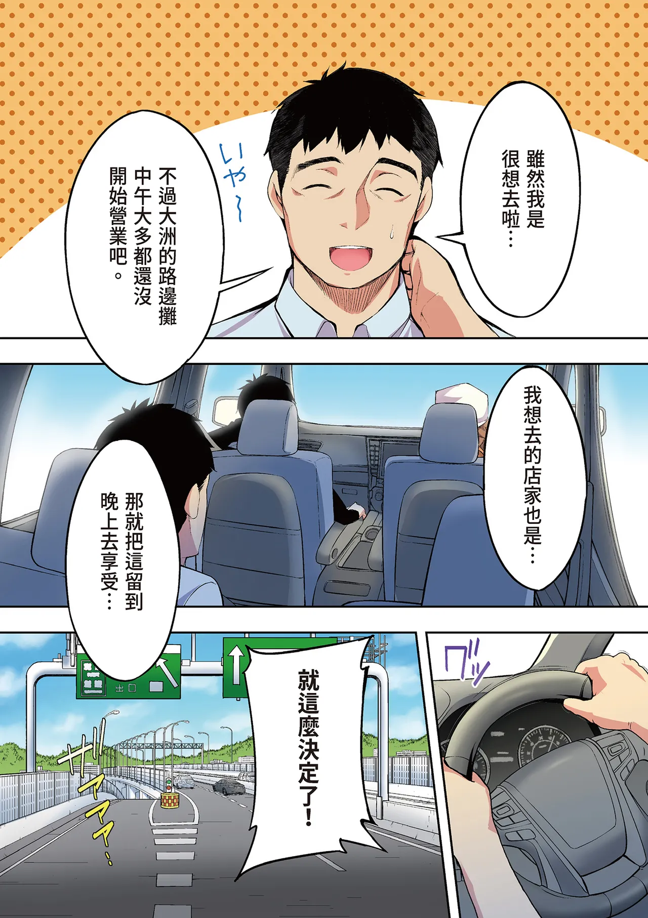 Panpan Travelers Hakata Shuudan Rape Ryokou Full Color | 吃飯兼炒飯的旅者們 博多集體●姦之旅篇 page 9 full