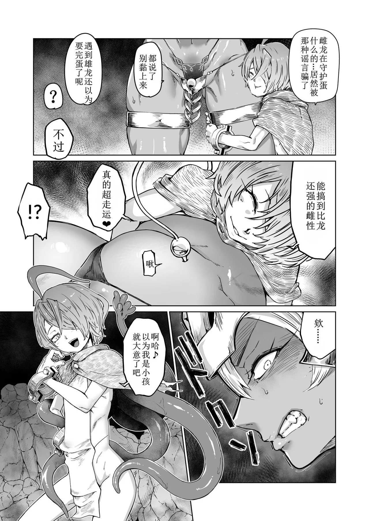 Shoku Raku page 6 full