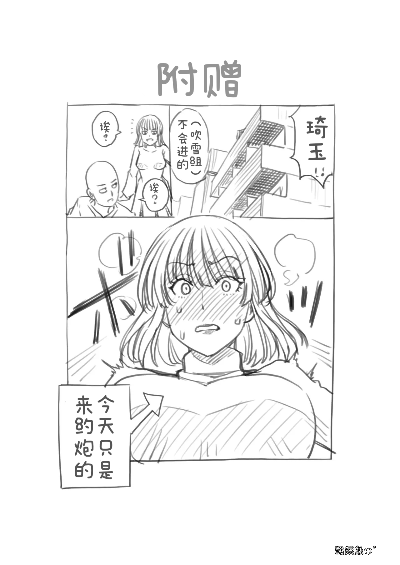 Jigoku no Fubuki wa Kannyuu Suru ［酸菜魚ゅ°］ page 4 full