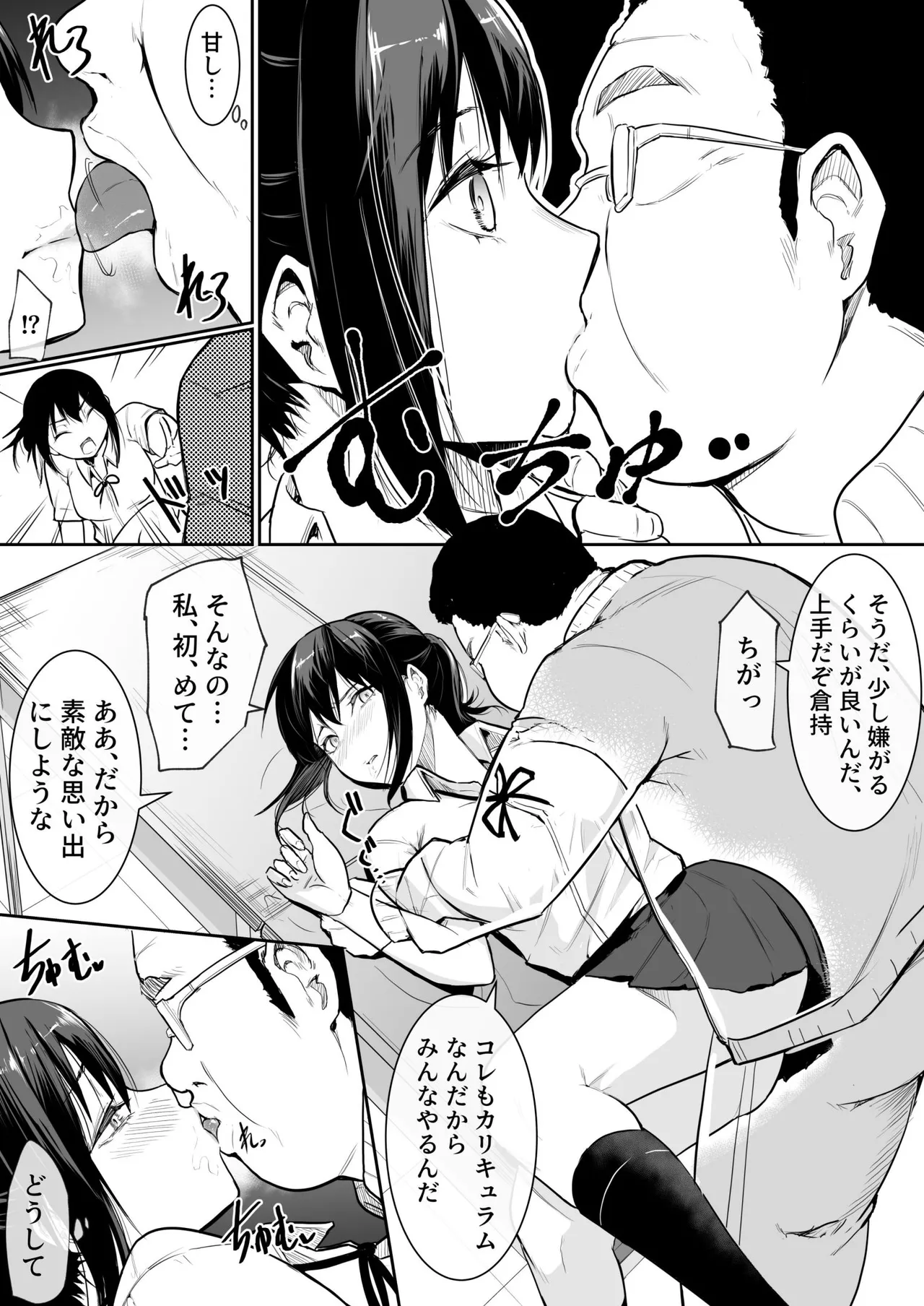 幼馴染がえっち当番にサレちゃって page 10 full