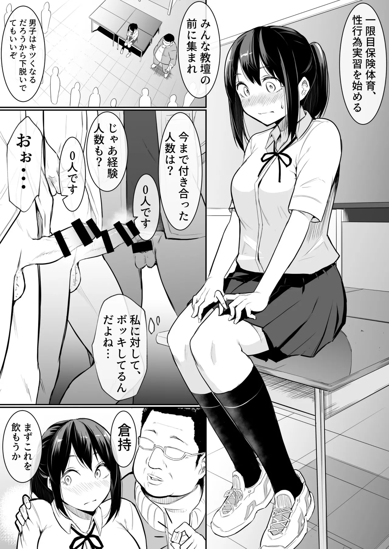 幼馴染がえっち当番にサレちゃって page 8 full