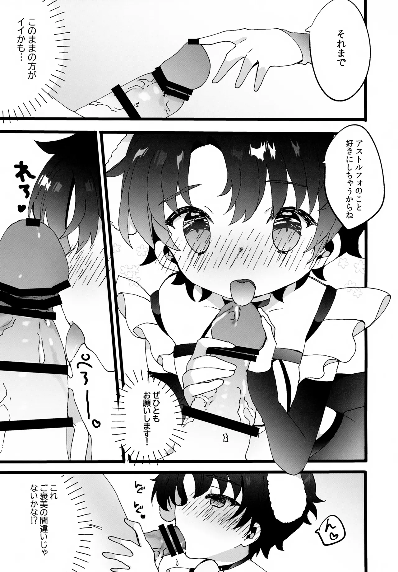 Tatemae na no de Oki ni Nasarazu page 6 full
