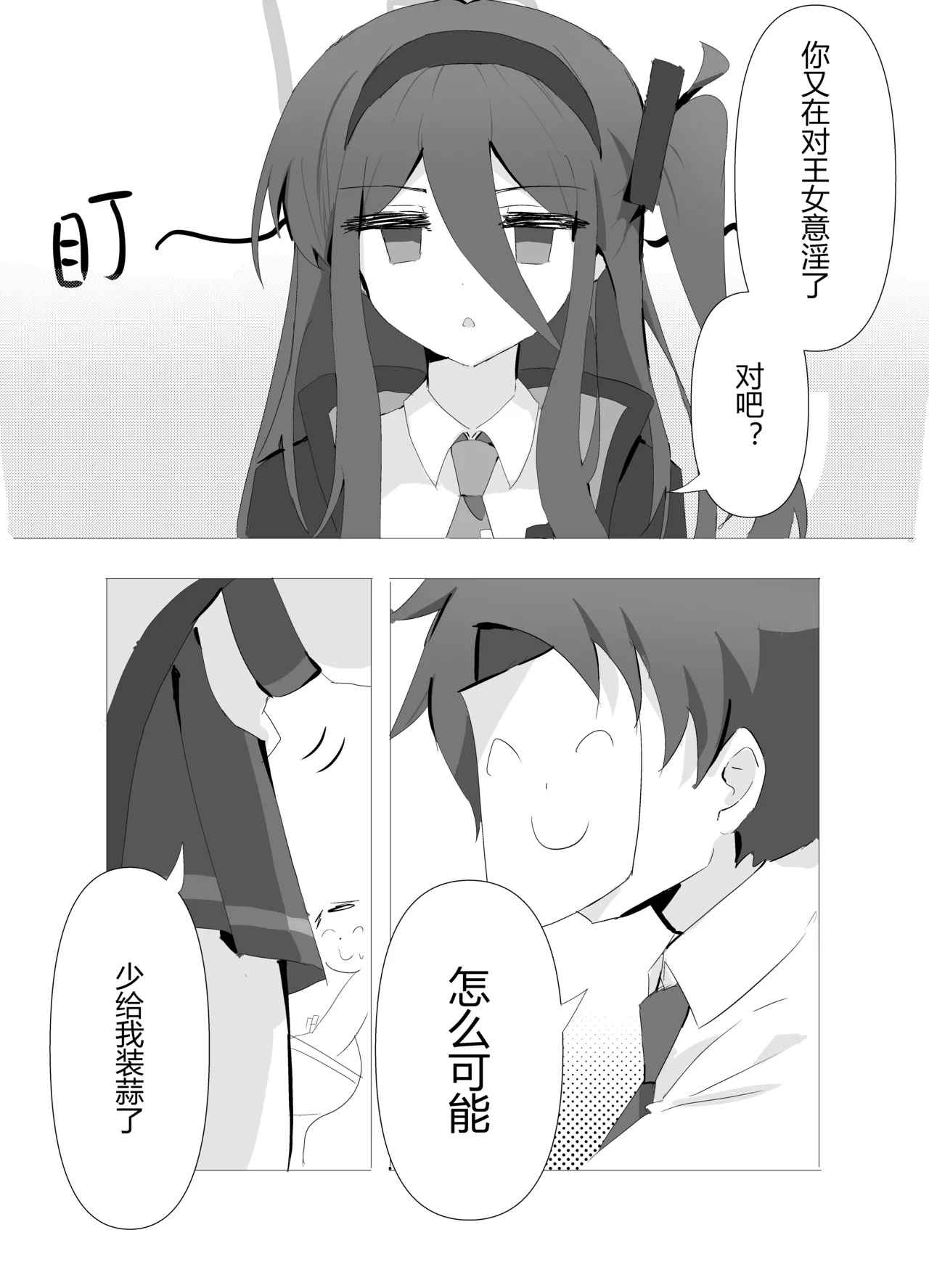 KEI‘s Secret Service page 3 full