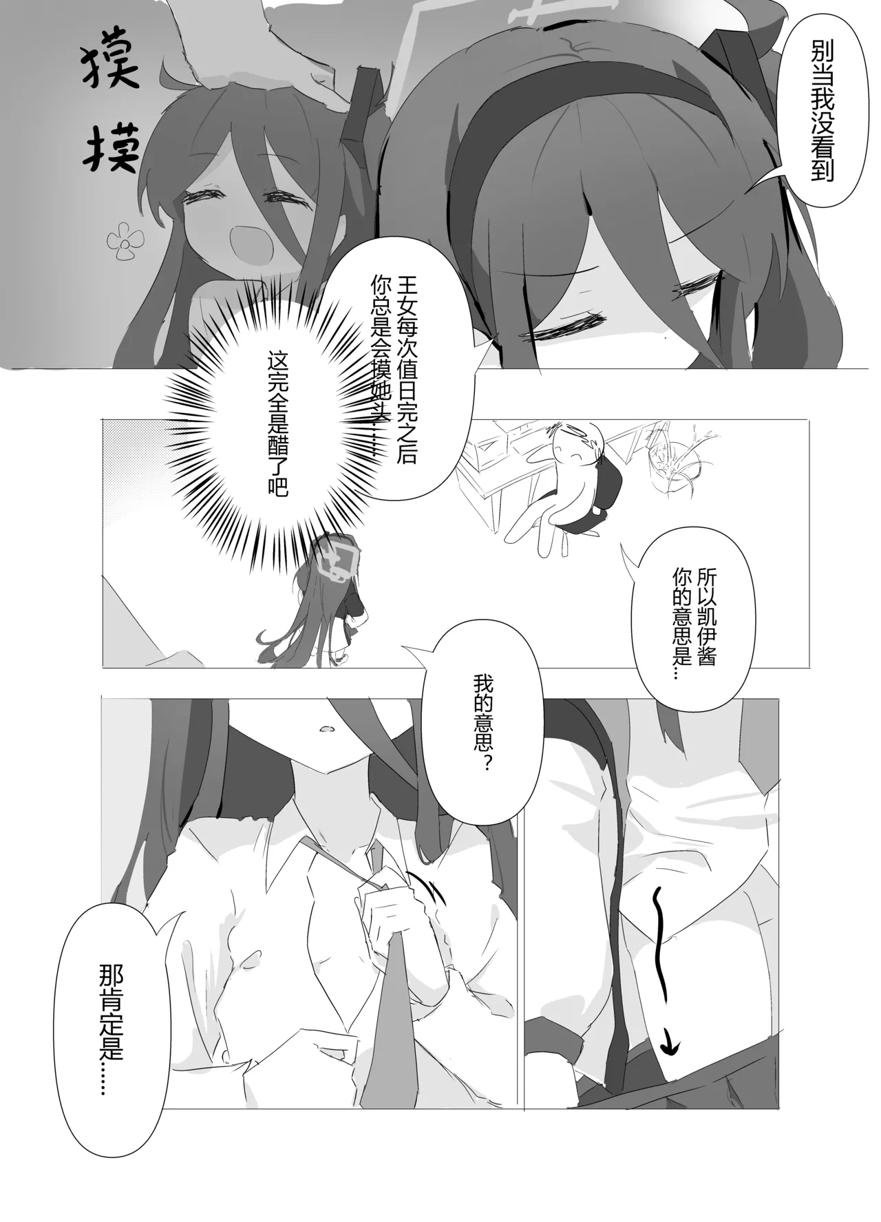 KEI‘s Secret Service page 4 full