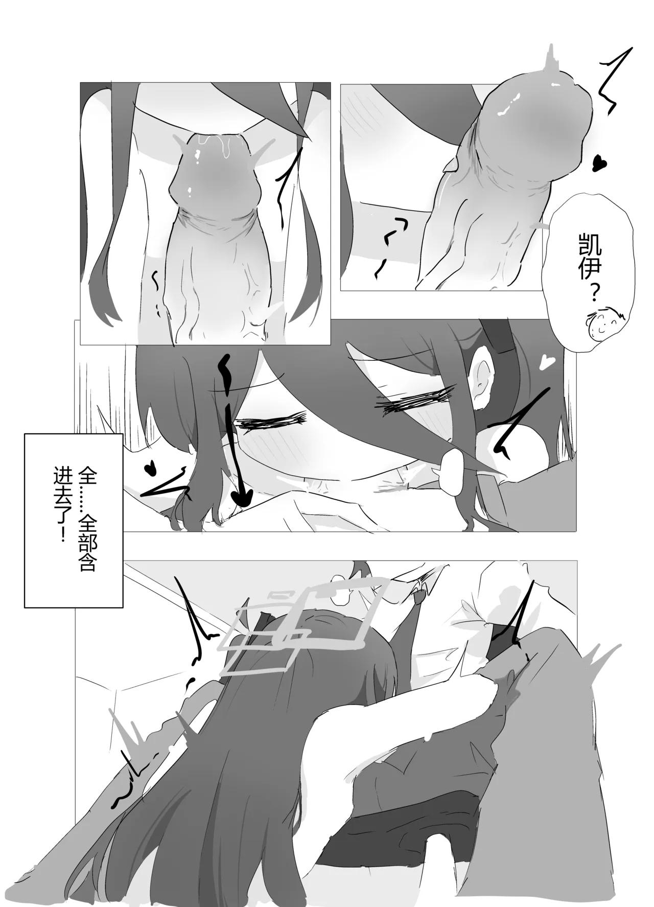 KEI‘s Secret Service page 6 full