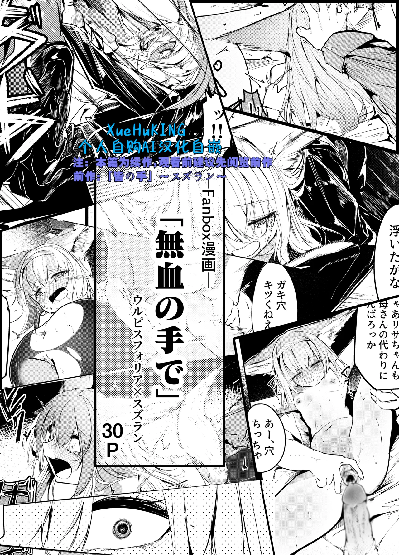 Fanbox漫画：《以不染血之手》 page 1 full