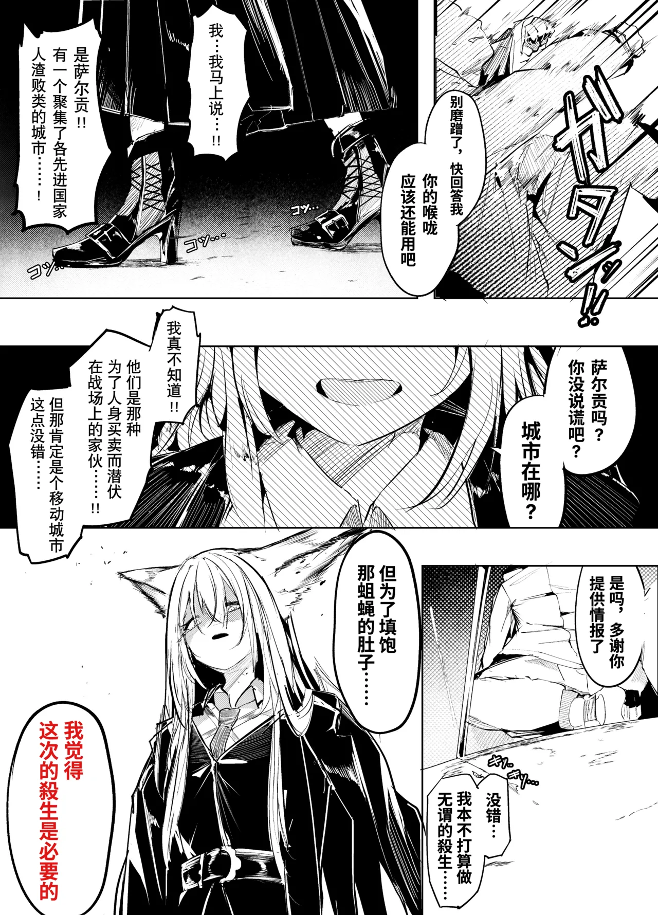 Fanbox漫画：《以不染血之手》 page 2 full