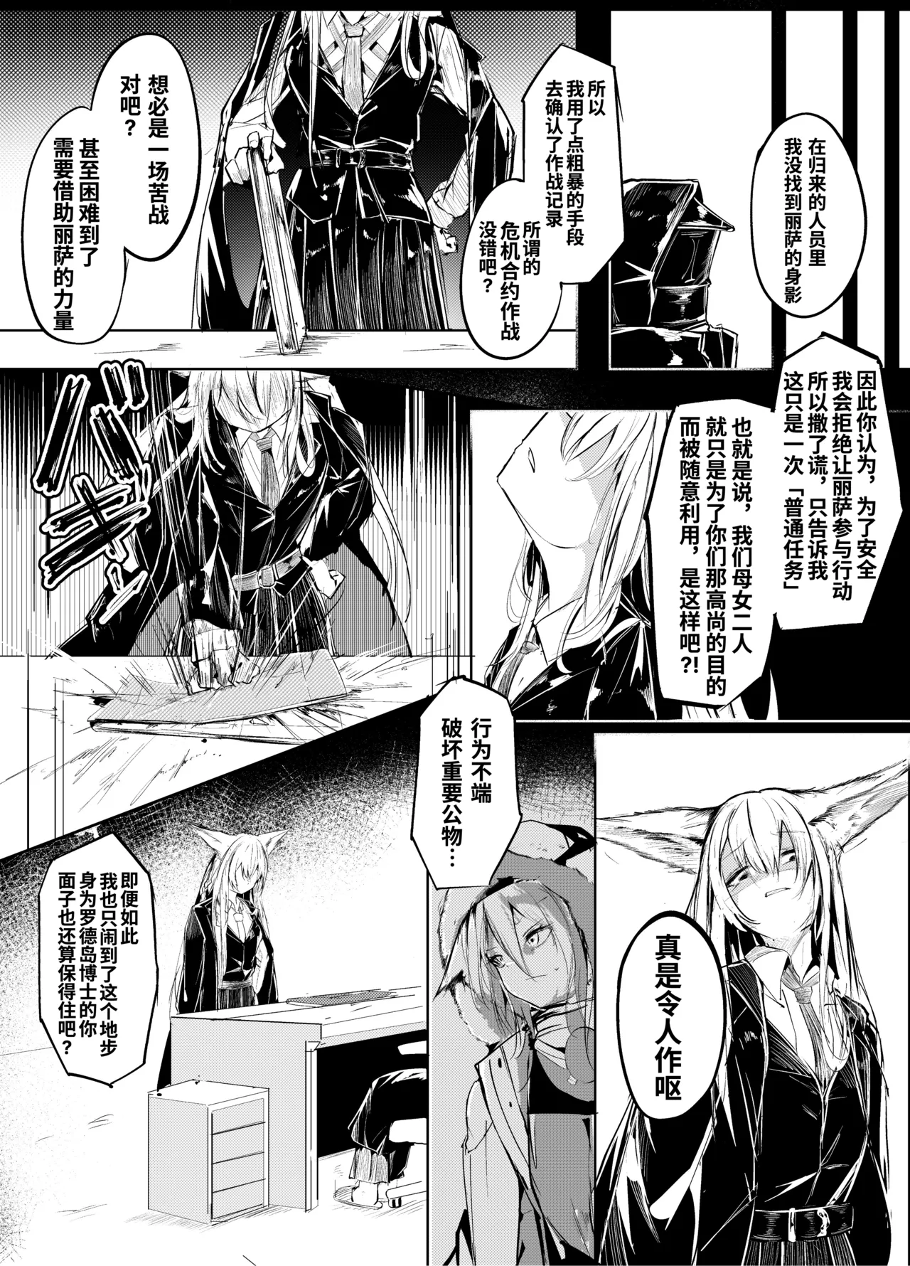 Fanbox漫画：《以不染血之手》 page 3 full