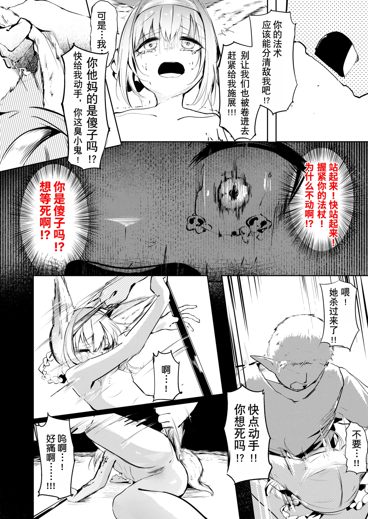Fanbox漫画：《以不染血之手》 page 6 full