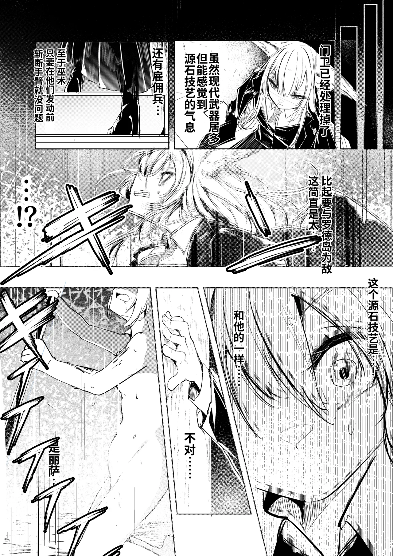 Fanbox漫画：《以不染血之手》 page 8 full