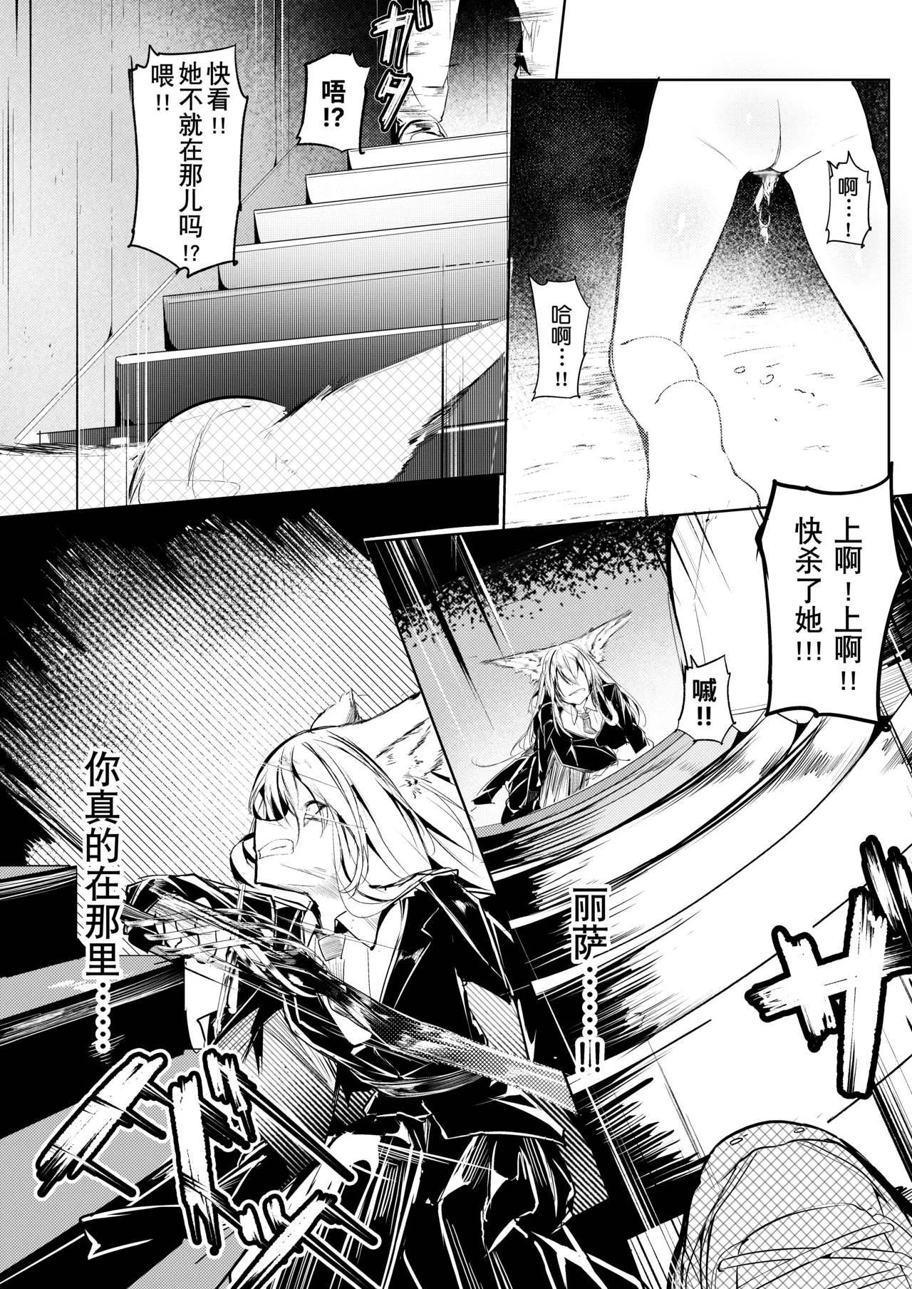 Fanbox漫画：《以不染血之手》 page 9 full