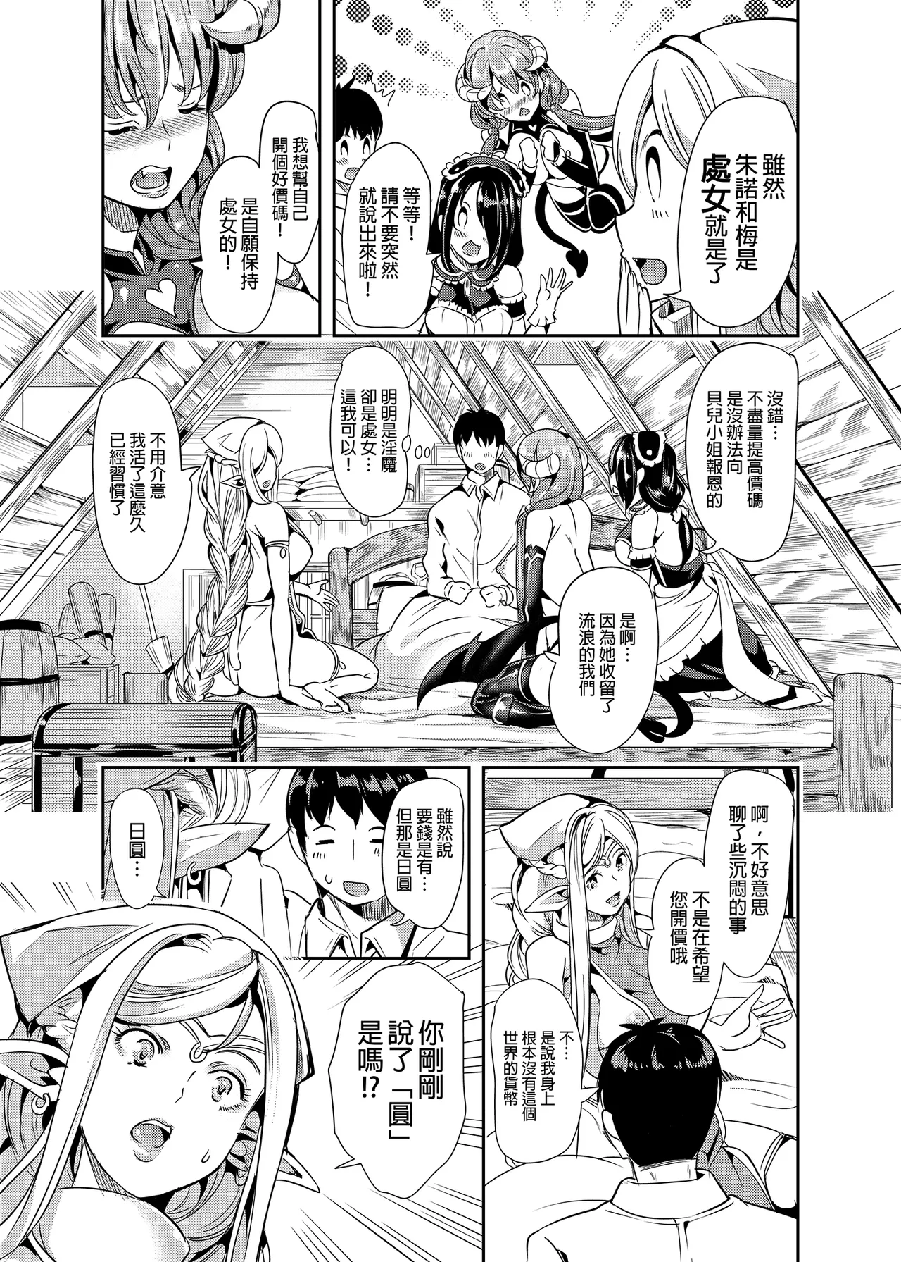 僕の異世界ハーレム 総集編1 page 10 full