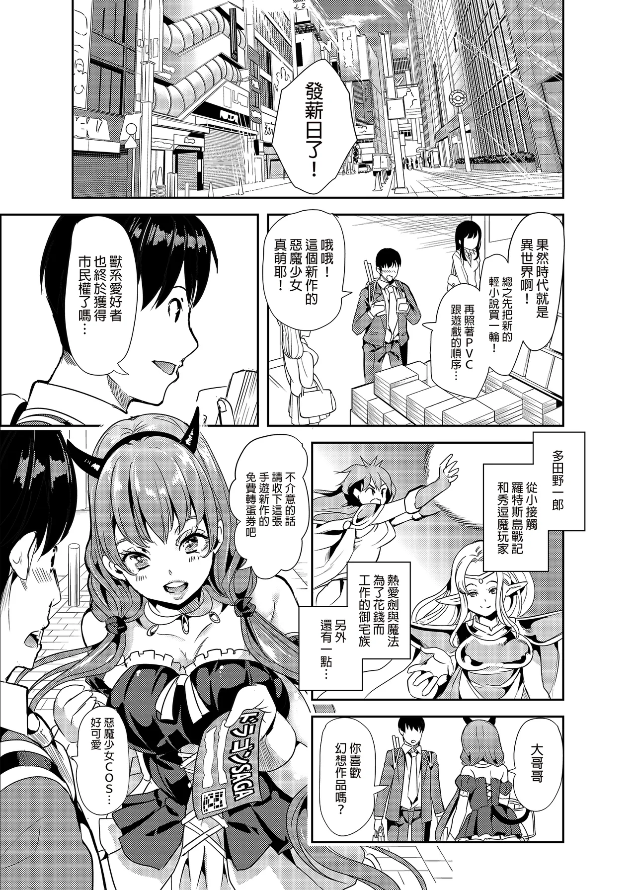 僕の異世界ハーレム 総集編1 page 2 full