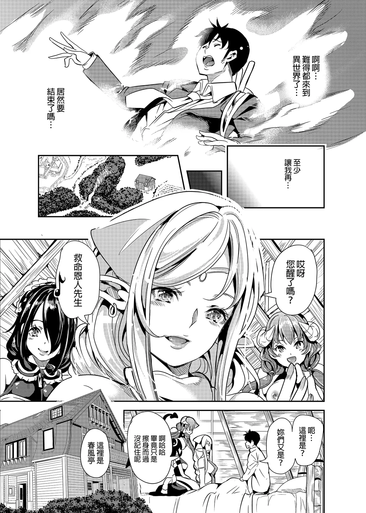 僕の異世界ハーレム 総集編1 page 8 full