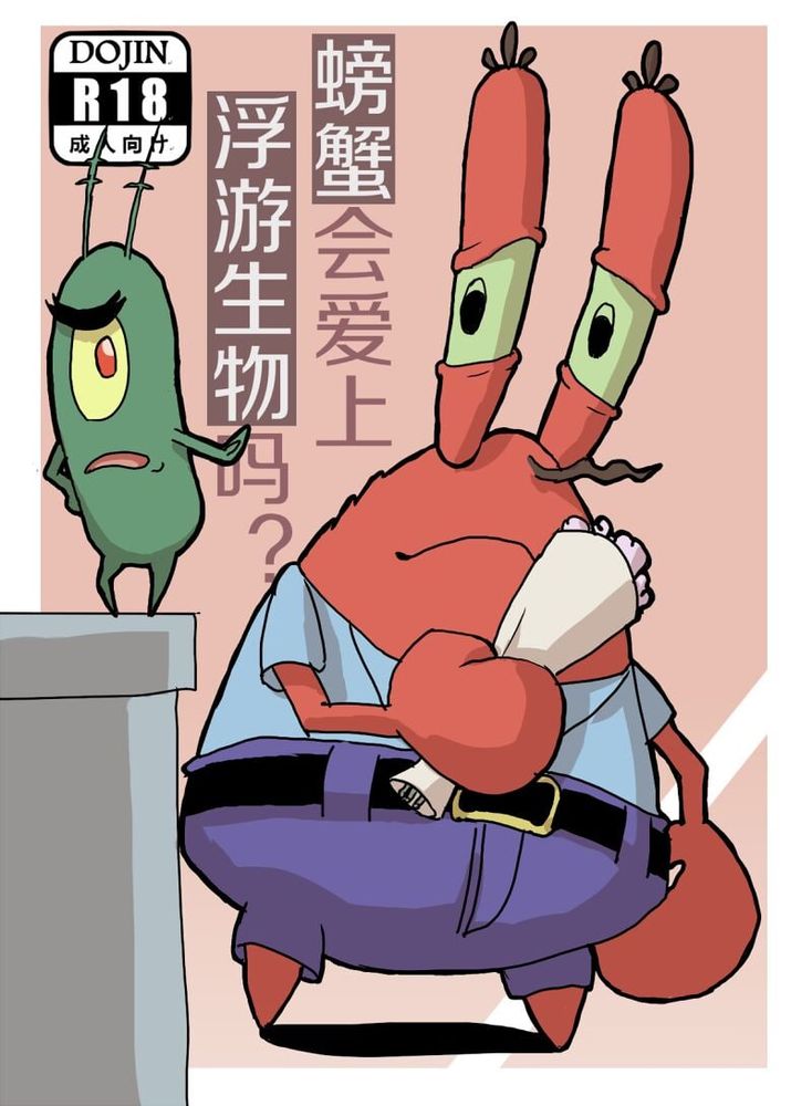 螃蟹会爱上浮游生物吗? page 1 full